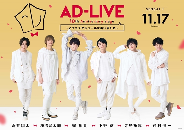 ドキュメンターテイメント AD-LIVE』BD＆DVDが9月25日発売決定！ | アニメイトタイムズ