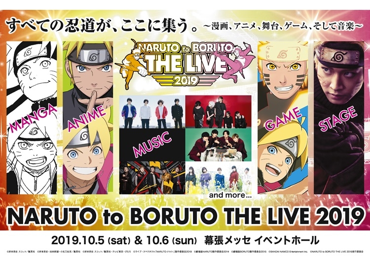 「NARUTO to BORUTO THE LIVE 2019」第1弾出演アーティスト＆キャスト発表！　声優陣からは竹内順子さん、三瓶由布子さんらが登壇！