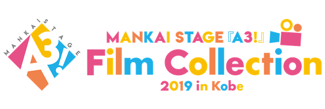 MANKAI STAGE『A3!』7月26日から開催の神戸イベント全情報が解禁！　上映会や初出しの写真展示など-1