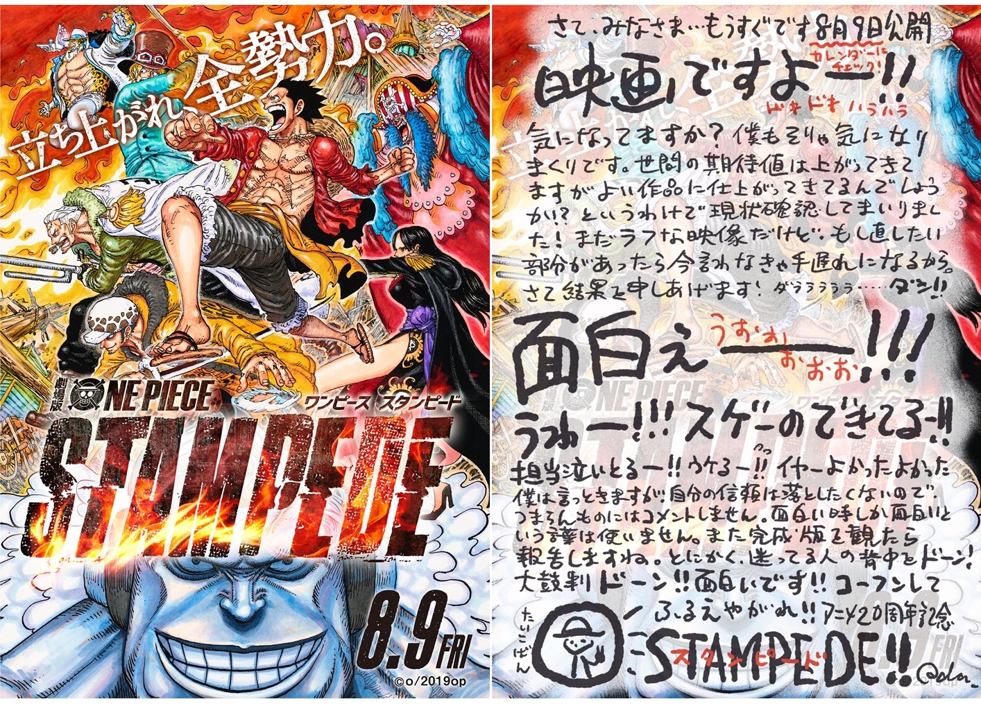劇場版 One Piece 原作者 尾田栄一郎より直筆コメント到着 アニメイトタイムズ