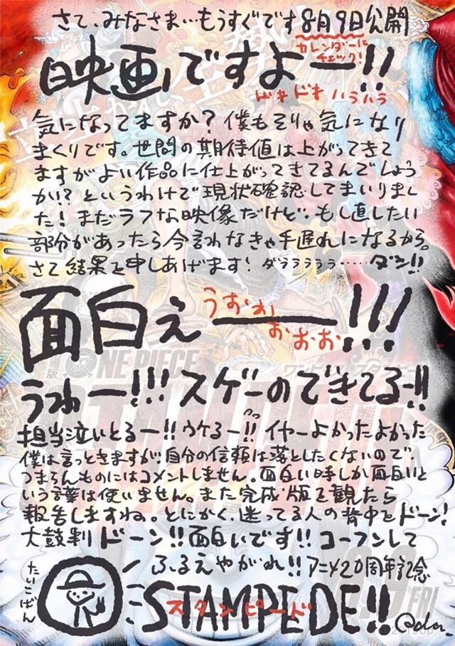 劇場版『ONE PIECE STAMPEDE』原作者・尾田栄一郎さんより直筆コメントが到着！「面白ーー！コーフンしてふるえやがれ！！」の画像-2