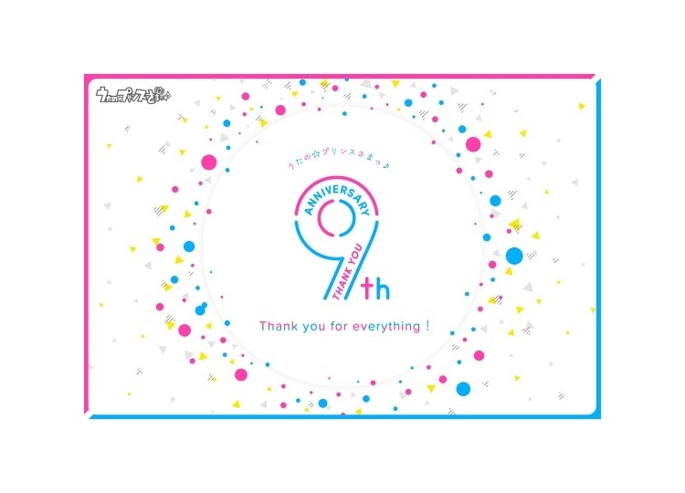 『うた☆プリ』9周年企画が発表
