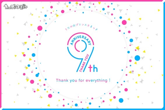 『うたの☆プリンスさまっ♪』9周年企画が発表！　ゲーム最新作や「SHINING STORE（シャイニングストア）2019」の開催など盛りだくさんの内容に！-1