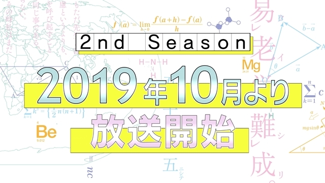 TVアニメ第2期『ぼくたちは勉強ができない！』が制作決定、2019年10月放送スタート！　PVも解禁