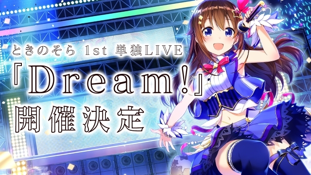 新時代を彩るバーチャルアイドル・ときのそら1stワンマンライブ「Dream!」を10月6日（日）に開催！-1