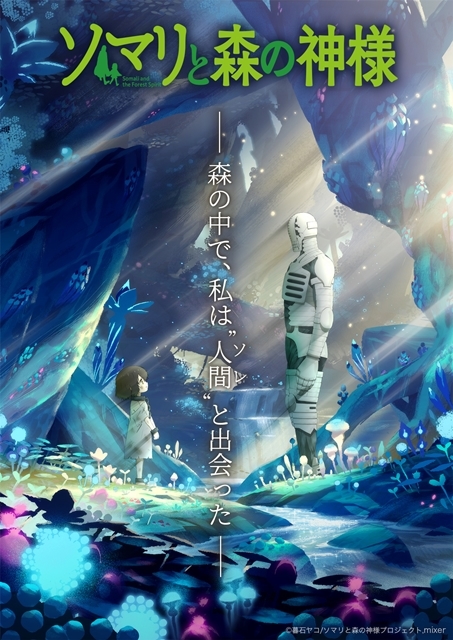 『ソマリと森の神様』主人公・ソマリ役の水瀬いのりさんがEDテーマアーティストに決定！　8枚目のニューシングルとしてリリース