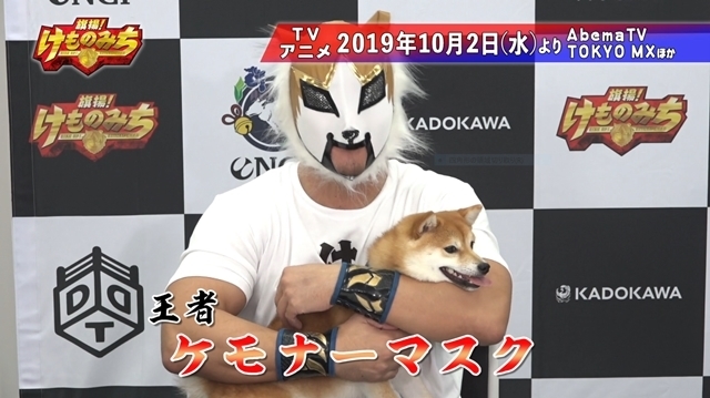 TVアニメ『旗揚!けものみち』DDTプロレスリングとコラボしたPV第1弾が公開! HARASHIMA選手がケモナーマスク役、MAO選手がMAO役を演じる!-2