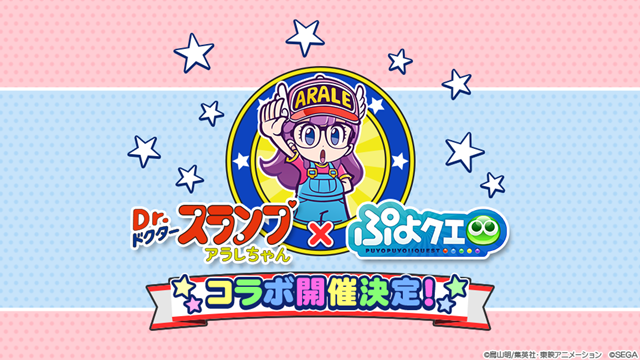 『ぷよぷよ!!クエスト』×『Dr.スランプ アラレちゃん』コラボ開催決定！　ぷよクエオリジナルイラストの「[★6]則巻アラレ」が公開-1