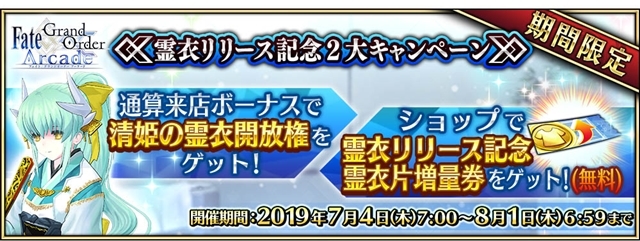 『Fate/Grand Order Arcade』7月4日より「★5(SSR)アルトリア･ペンドラゴン(アーチャー)」実装！　最新アップデート情報もお届け-16