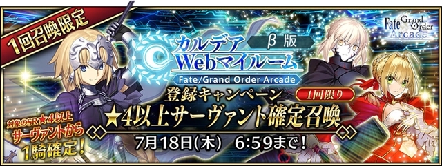『Fate/Grand Order Arcade』7月4日より「★5(SSR)アルトリア･ペンドラゴン(アーチャー)」実装！　最新アップデート情報もお届け-17