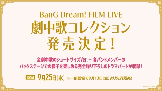 劇場版『BanG Dream! FILM LIVE』プレミア先行上映イベント開催！香澄に対抗心を燃やす愛美さん!?各ユニットについての見どころもアピール！