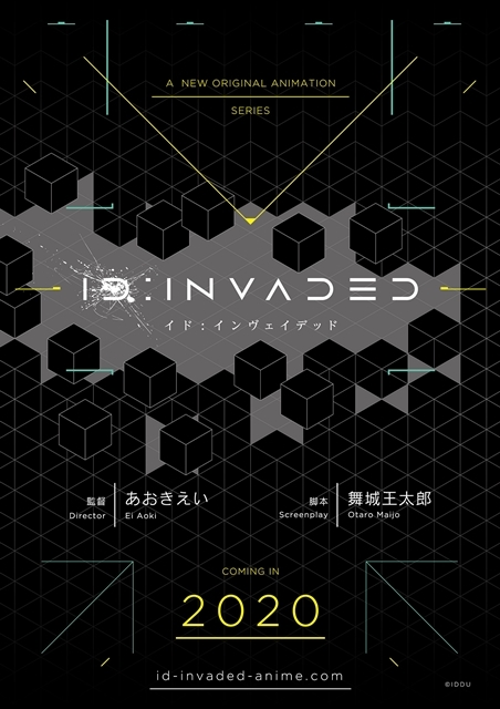 あおきえい監督のアニメ最新作『ID:INVADED イド:インヴェイデッド』プロジェクト始動！　脚本は舞城王太郎氏が執筆、2020年展開予定の画像-1