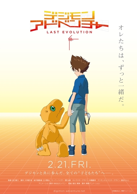 新作劇場アニメ『デジモンアドベンチャー LAST EVOLUTION 絆』 2020年2月21日公開決定！　特報映像で本編映像初公開の画像-2