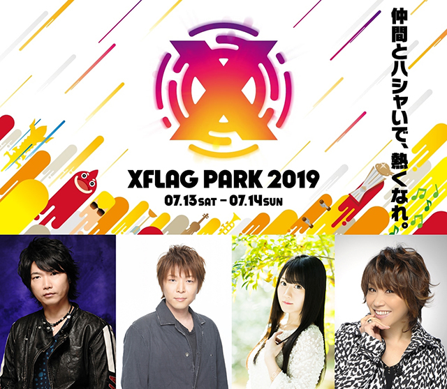 小倉唯さん、小西克幸さん、福島潤さん、松本梨香さんらも出演！　『モンストアニメ』のイベントも行われる「XFLAG PARK 2019」が7月13日より開催！-1