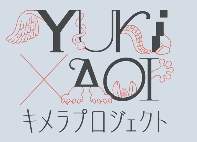 人気声優・悠木碧さんが企画・原作・キャラクター原案を担当する「YUKI×AOIキメラプロジェクト」始動！　公式サイト＆公式Twitterオープン！の画像-1