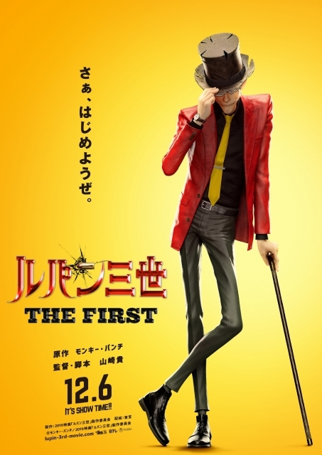『ルパン三世』の劇場最新作『ルパン三世　THE FIRST』が12月6日公開！　山崎貴監督によって初の3DCGアニメーション化！の画像-1