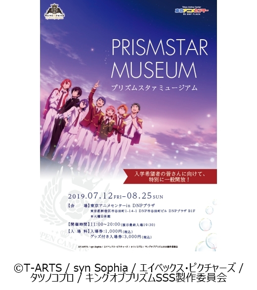 『KING OF PRISM』(キンプリ)」シリーズの企画展が東京アニメセンターin DNPプラザにて開催！　原画＆イラスト展示やオリジナルグッズを販売の画像-1