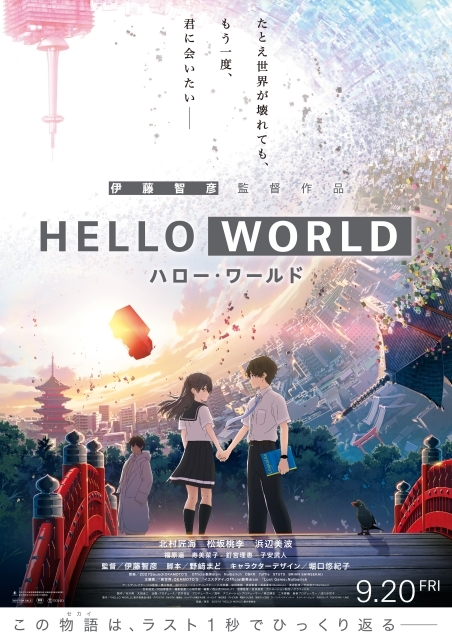 オリジナル劇場アニメ『HELLO WORLD（ハロー・ワールド）』主題歌入り最新予告動画が公開！　主題歌＆劇伴アーティスト陣も解禁！-2