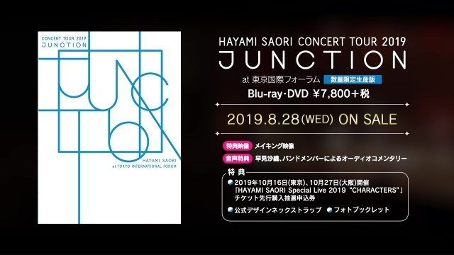 声優アーティスト・早見沙織さんライブツアー2019のファイナルを収録したBlu-ray＆DVDダイジェスト映像が公開！