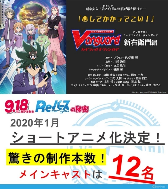 TVアニメ『カードファイト!! ヴァンガード』新シリーズの放送情報、新作『Reバース for you』のショートアニメ化が発表