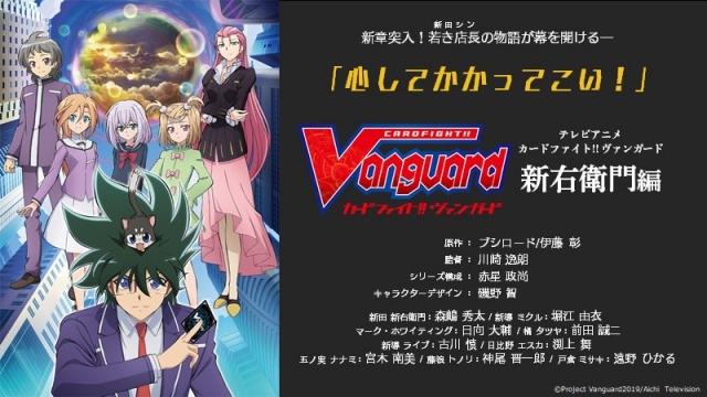 TVアニメ『カードファイト!! ヴァンガード』新シリーズの放送情報、新作『Reバース for you』のショートアニメ化が発表