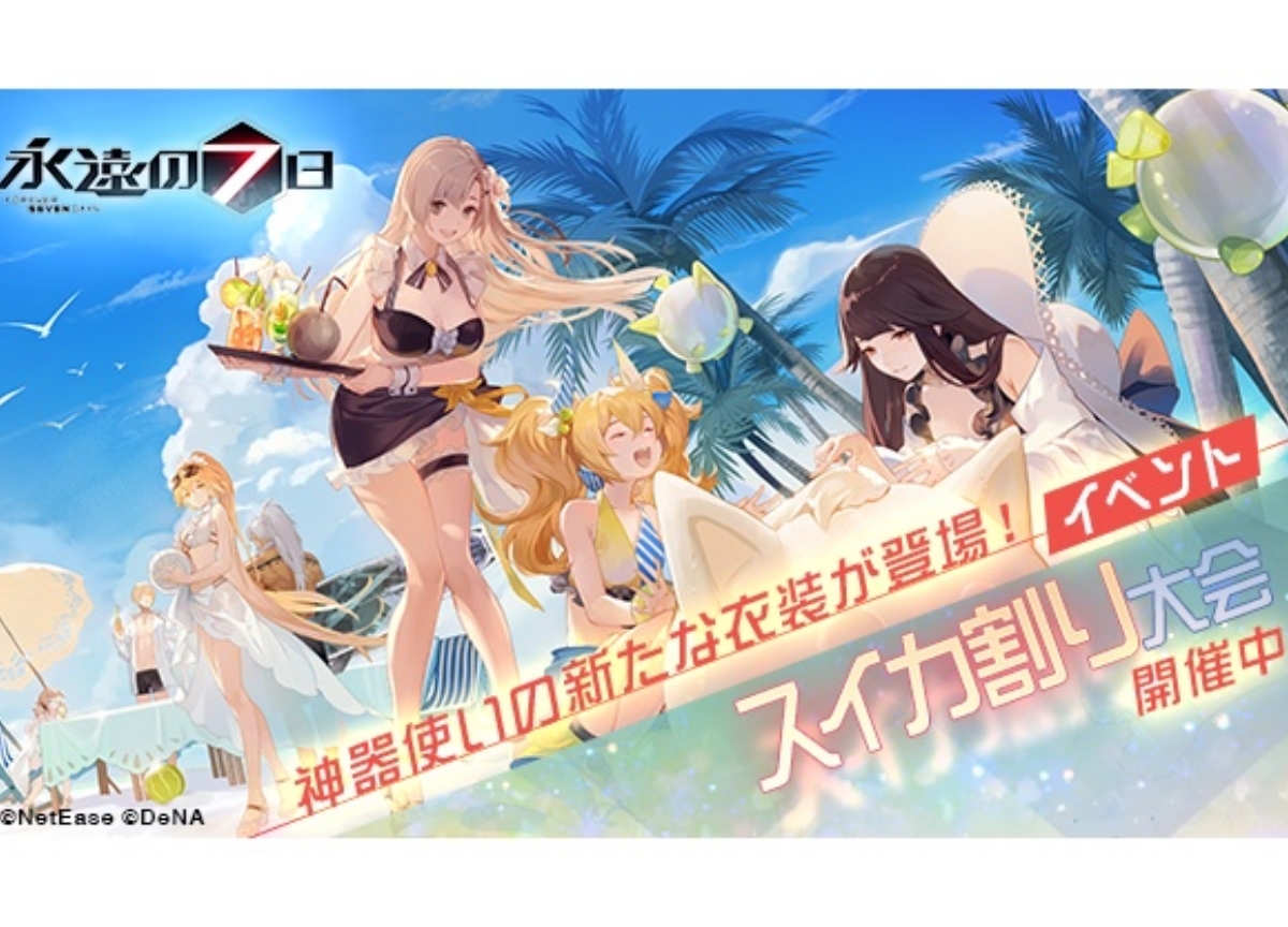 スマホゲーム『永遠の七日』夏のイベントが開催中！