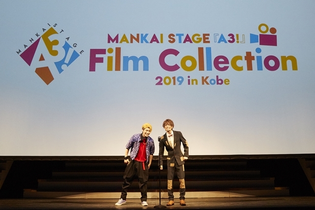 MANKAI STAGE『A3!』Film Collection 2019 in Kobeが本日開幕！　イベントナビゲーターの田口涼さん・田内季宇さんからのコメント、企画展示写真を公開