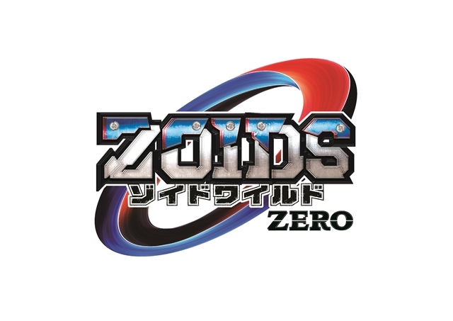 TVアニメ第2期『ゾイドワイルド ZERO』2019年10月よりテレビ東京系列６局ネットで放送決定！　ティザーPV＆新ビジュアルも公開