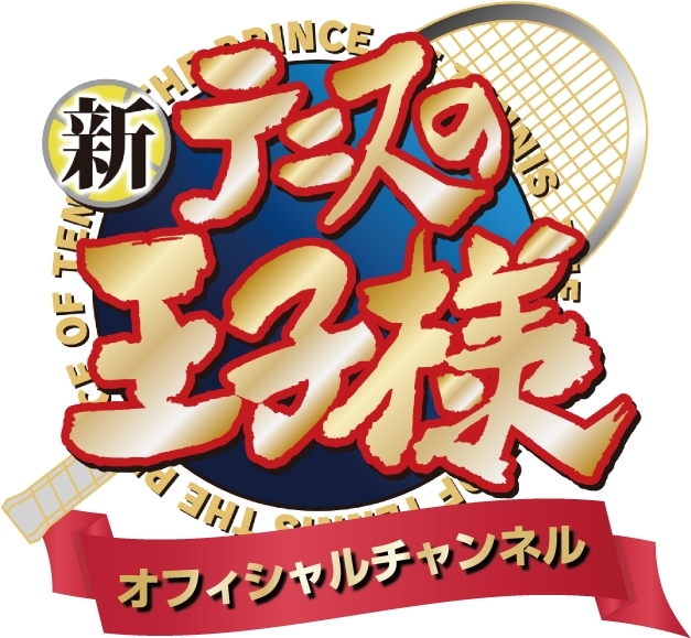 「テニスの王子様 BEST GAMES!! 不二 vs 切原」11月15日からイベント上映決定！　入場者プレゼント情報やポスタービジュアルも解禁