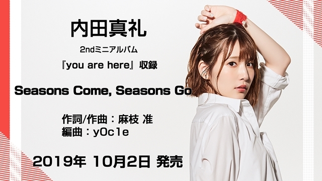 声優・内田真礼さんの2ndミニアルバム「you are here」10月2日リリース決定！　さらに全国Zeppツアーも開催-2