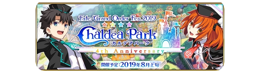 『Fate/Grand Order(FGO)』4周年キャンペーンが8月上旬より開催！　実施される複数の施策より「4周年記念メモリアルクエスト」が先行公開！