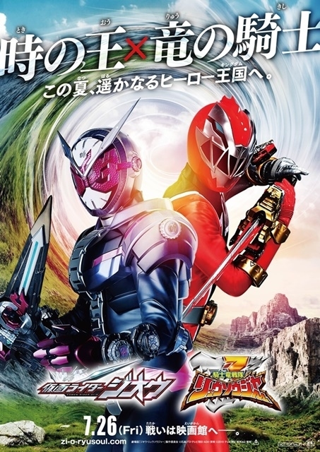 『劇場版 仮面ライダージオウ Over Quartzer』＆『騎士竜戦隊リュウソウジャー THE MOVIE タイムスリップ!恐竜パニック!!』ぴあ映画初日満足度第1位を獲得-1