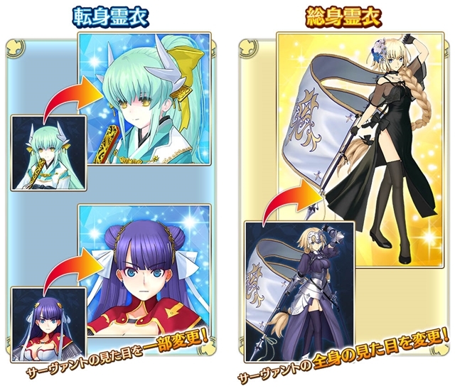 『Fate/Grand Order Arcade』サーヴァントの見た目を変更できる「総身霊衣」が8/1より初登場！-1