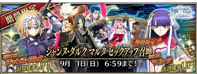 Fgo Arcade 見た目を変更できる総身霊衣が8 1より初登場 アニメイトタイムズ