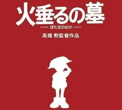 火垂るの墓｜アニメ声優・映画・最新情報一覧 | アニメイトタイムズ