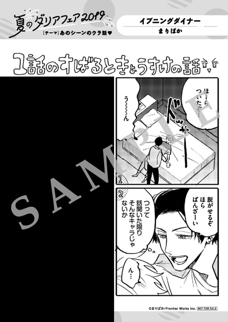 「夏のダリアフェア2019」8/1よりスタート！　特典は豪華作家陣による描き下ろし漫画シール、フェア特典連動企画も実施-5