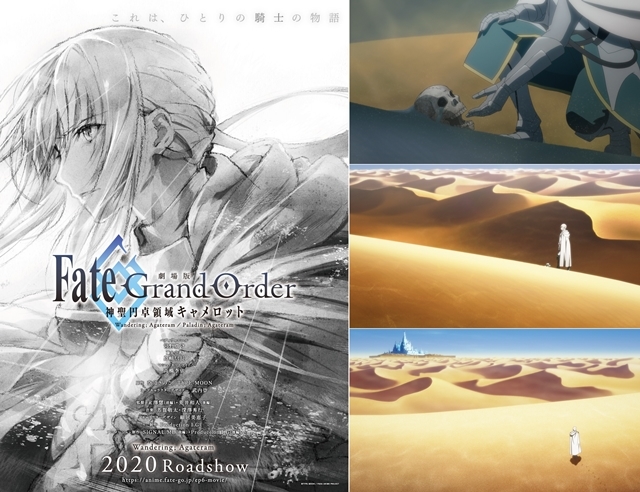 『劇場版 Fate/Grand Order -神聖円卓領域キャメロット-』よりティザーPV初公開！　烈風吹き荒れる砂の大地を歩む、円卓の騎士ベディヴィエールの姿が……-1