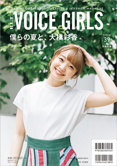 i☆Ris・久保田未夢さんが初の単独表紙で『B.L.T. VOICE GIRLS Vol.39』8月5日発売！　待望の写真集発売も決定-2