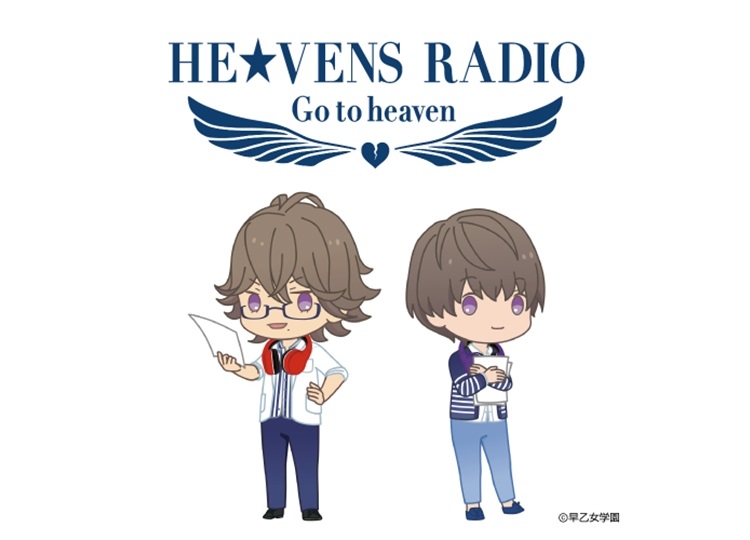 「HE★VENS RADIO」新規音源CD付属のAGF2019バンドルチケットが発売