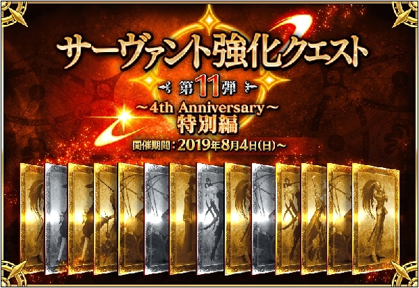 『Fate/Grand Order(FGO)』で4周年記念10大キャンペーンが実施！　期間限定サーヴァントとして「★5(SSR)レオナルド･ダ･ヴィンチ(ライダー)」が登場！-8