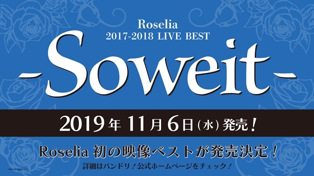 Roseliaの単独ライブ「Flamme」&「Wasser」のオフィシャルレポートが到着！　また、1st Liveから、Roselia Live「Vier」まで収録のライブ映像がBlu-rayでリリース決定