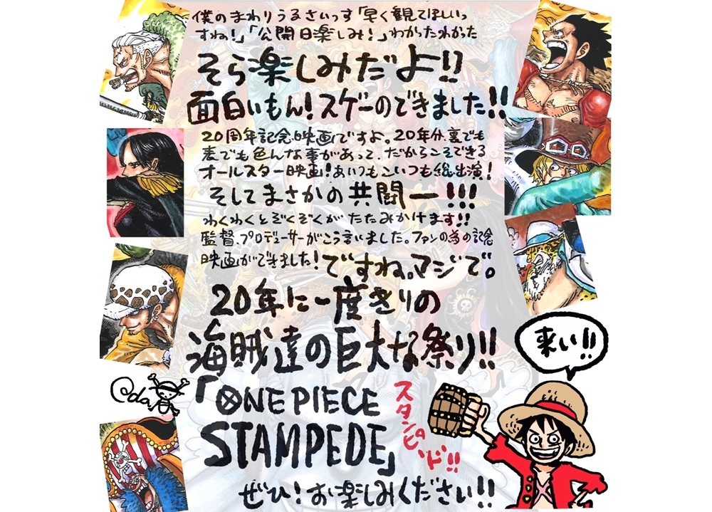 劇場版 One Piece Stampede 原作者直筆コメント到着 アニメイトタイムズ