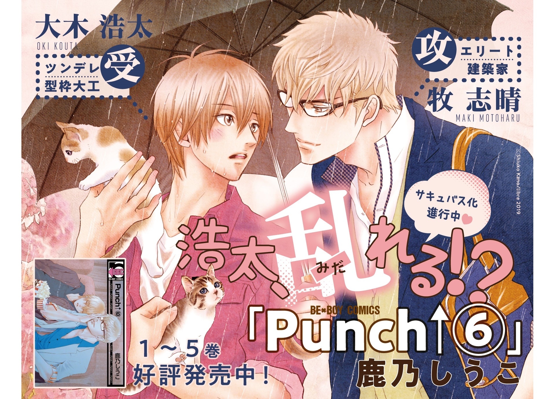 鹿乃しうこ『Punch↑6.』＆『しゃっふる！』を2冊が同時発売