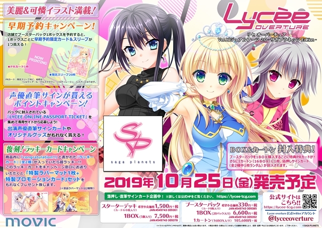 Lycee Overture Ver.ビジュアルアーツに『サガプラネッツ』参戦