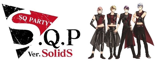 江口拓也さん、斉藤壮馬さん、花江夏樹さん、梅原裕一郎さんが出演！　12月開催のSolidSによる単独イベント「S.Q.P Ver. SolidS」チケット販売スケジュールが公開の画像-1