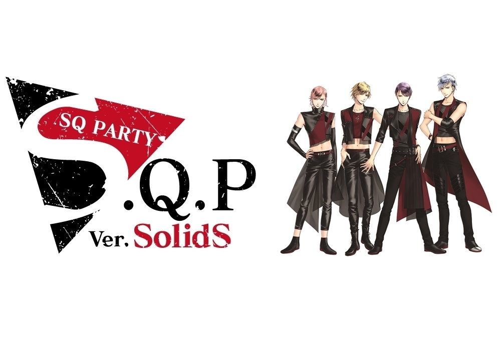 イベント「S.Q.P Ver. SolidS」チケット販売スケジュール公開