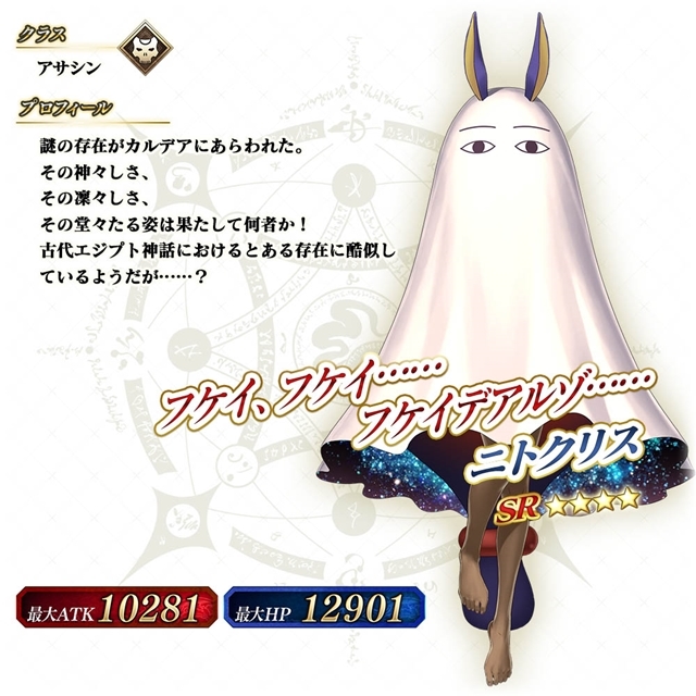 『Fate/Grand Order Arcade』8月22日より、「★4(SR)ニトクリス (アサシン)」実装！　期間限定イベントの新クエストや、記念概念礼装がもらえるキャンペーンも発表