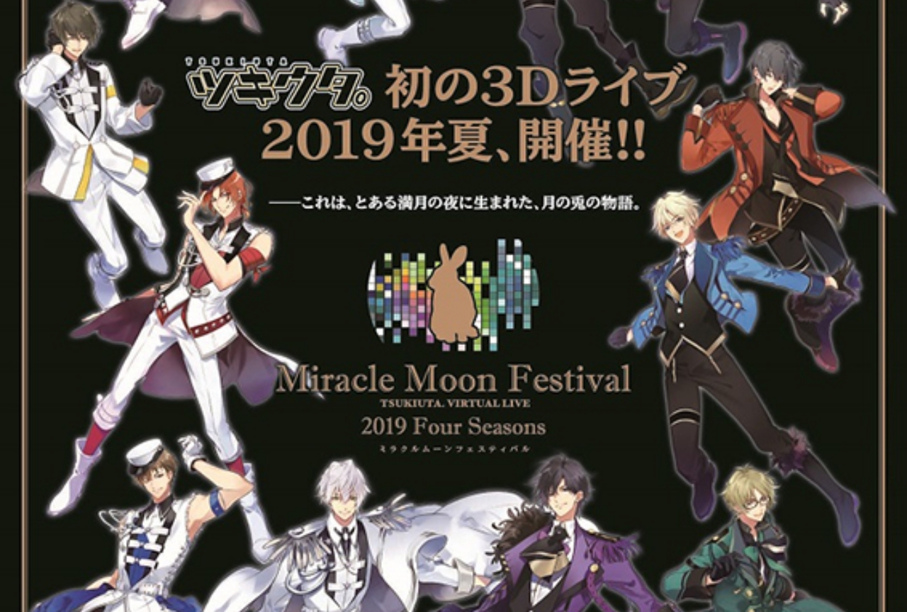 円高還元 ツキウタ。 Miracle Moon Blu-ray 2019 Festival その他 