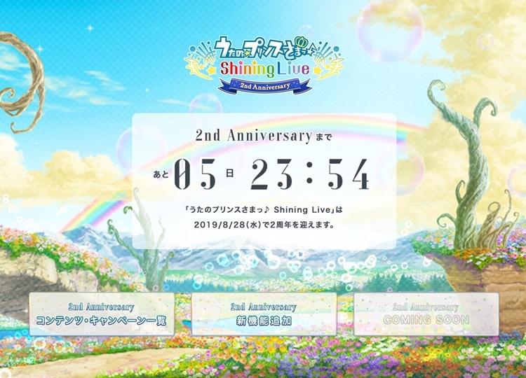 ゲーム『うたの☆プリンスさまっ♪ Shining Live』が8月28日に2周年