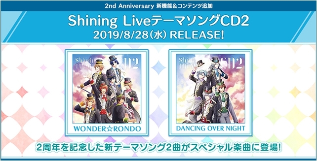 ゲーム『うたの☆プリンスさまっ♪ Shining Live』が、いよいよ2019年8月28日に2周年！　特設サイトでカウントダウンが実施中！-7